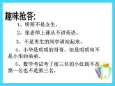 小学数学青岛版五四制四年级下册 智慧广场 排列 课件