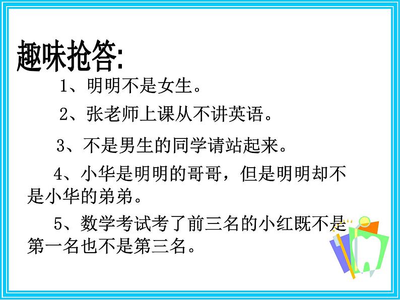 小学数学青岛版五四制四年级下册 智慧广场 排列 课件第2页
