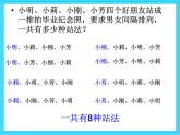 小学数学青岛版五四制四年级下册 智慧广场 排列 课件