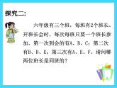 小学数学青岛版五四制四年级下册 智慧广场 排列 课件