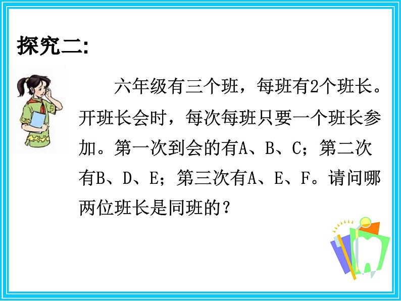 小学数学青岛版五四制四年级下册 智慧广场 排列 课件第5页