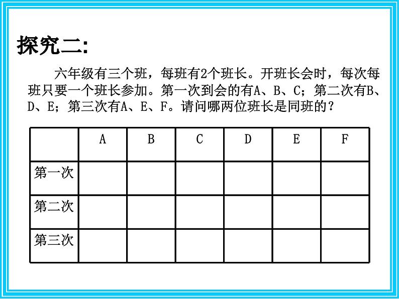 小学数学青岛版五四制四年级下册 智慧广场 排列 课件第6页