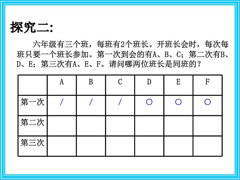 小学数学青岛版五四制四年级下册 智慧广场 排列 课件第7页