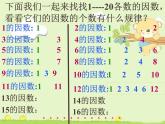 小学数学青岛版五四制四年级下册 3.3质数与合数 课件