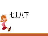 小學(xué)數(shù)學(xué)青島版五四制四年級下冊 5.1.1分?jǐn)?shù)的意義 課件