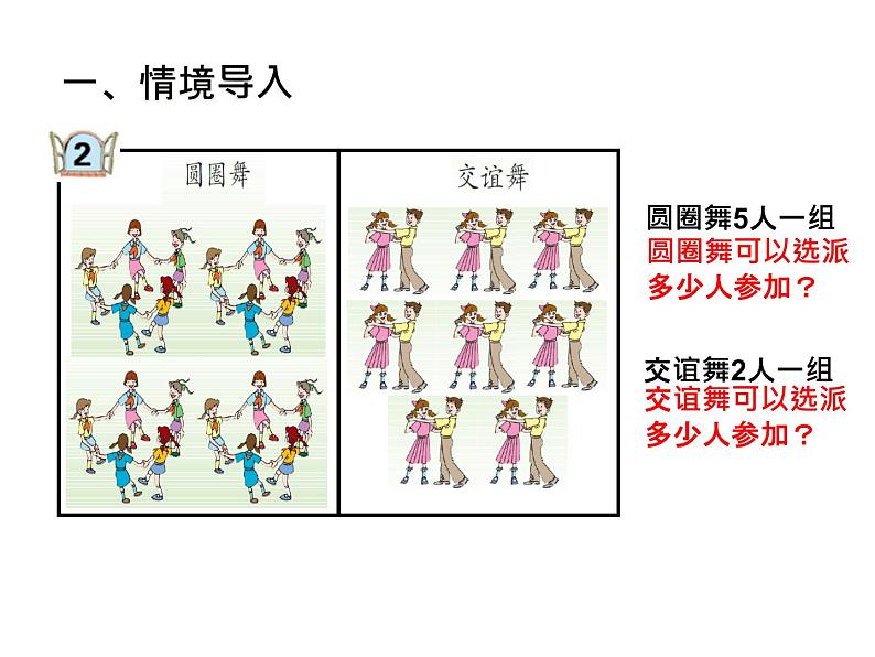 小学数学青岛版五四制四年级下册 3.2.1  2、5的倍数的特征 课件02