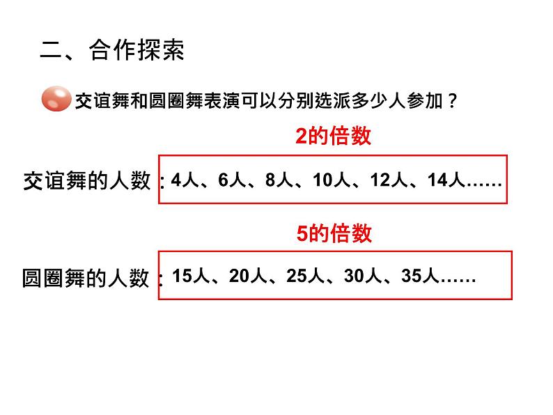 小学数学青岛版五四制四年级下册 3.2.1  2、5的倍数的特征 课件03