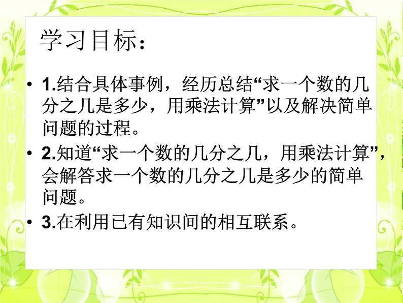 冀教版小学数学五下 4.1.2求一个整数的几分之几 课件02