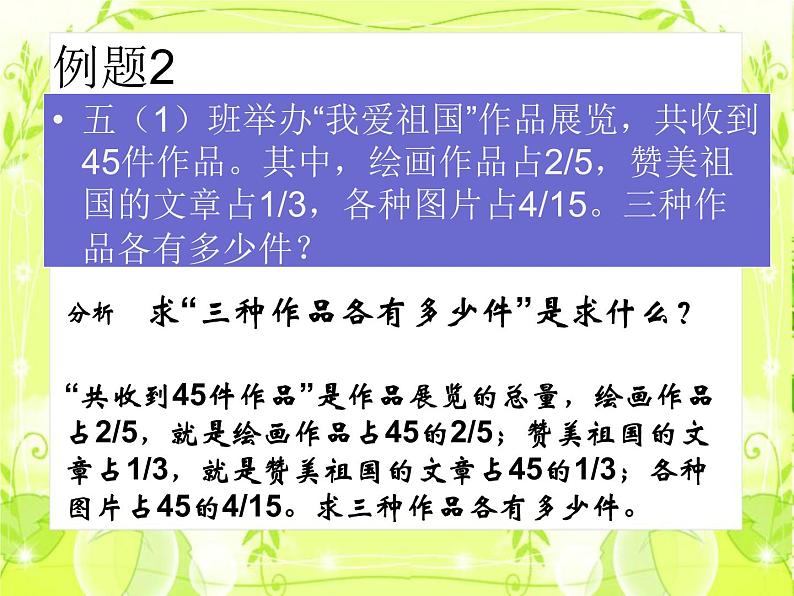 冀教版小学数学五下 4.1.2求一个整数的几分之几 课件06