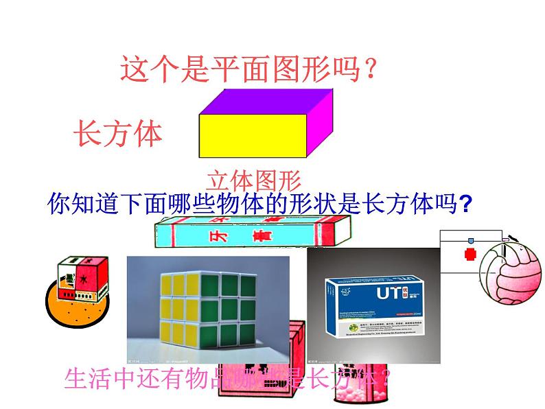 冀教版小学数学五下 5.1.3正方体的体积 课件03