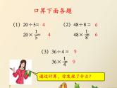 冀教版小学数学五下 6.1.1分数除以整数 课件