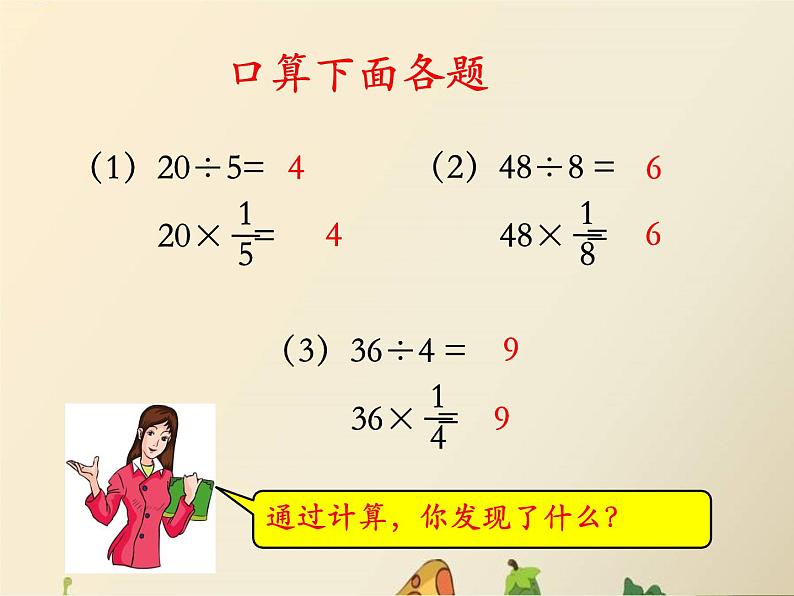 冀教版小学数学五下 6.1.1分数除以整数 课件第3页