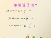 冀教版小学数学五下 6.1.1分数除以整数 课件