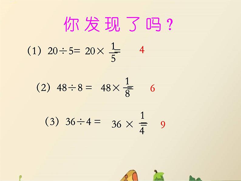 冀教版小学数学五下 6.1.1分数除以整数 课件第4页