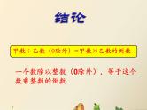 冀教版小学数学五下 6.1.1分数除以整数 课件