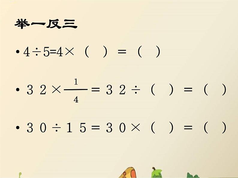 冀教版小学数学五下 6.1.1分数除以整数 课件第6页