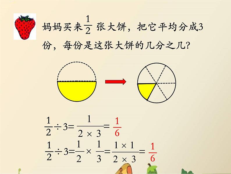 冀教版小学数学五下 6.1.1分数除以整数 课件第7页