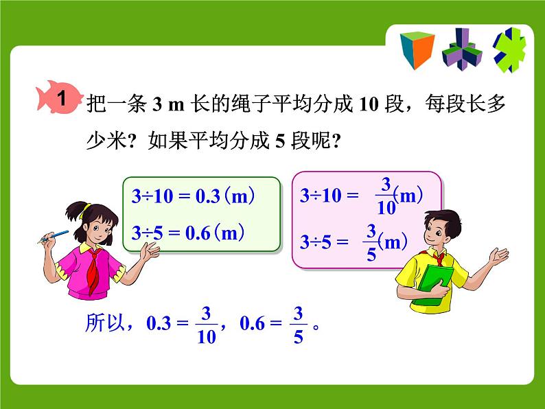 冀教版小学数学五下 2.3分数和小数的互化 课件第2页