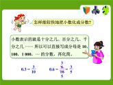 冀教版小学数学五下 2.3分数和小数的互化 课件