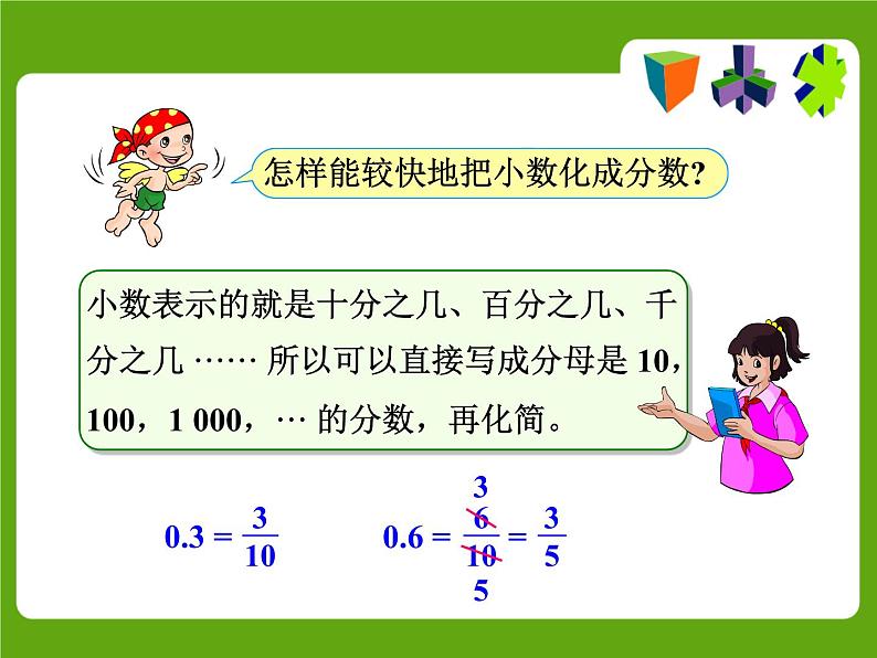 冀教版小学数学五下 2.3分数和小数的互化 课件第4页