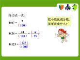 冀教版小学数学五下 2.3分数和小数的互化 课件