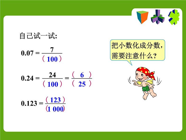 冀教版小学数学五下 2.3分数和小数的互化 课件第5页