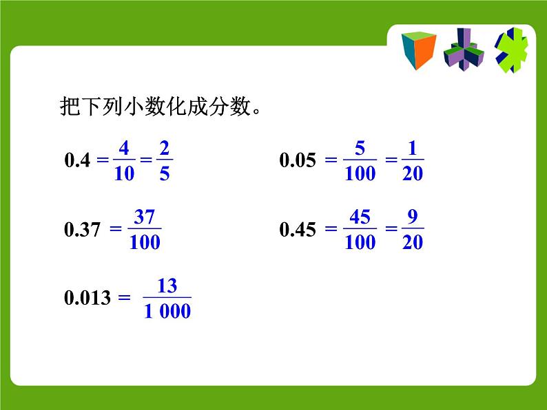 冀教版小学数学五下 2.3分数和小数的互化 课件第6页