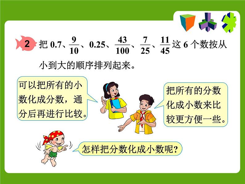 冀教版小学数学五下 2.3分数和小数的互化 课件第7页