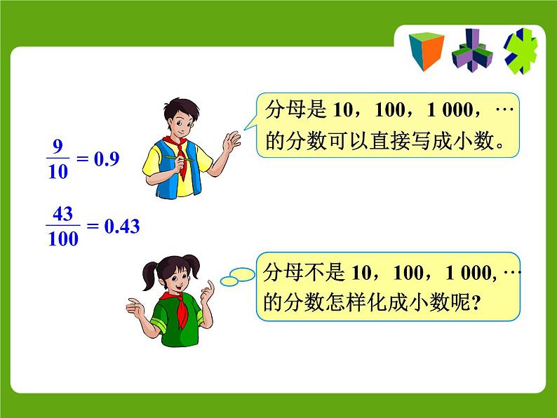 冀教版小学数学五下 2.3分数和小数的互化 课件第8页