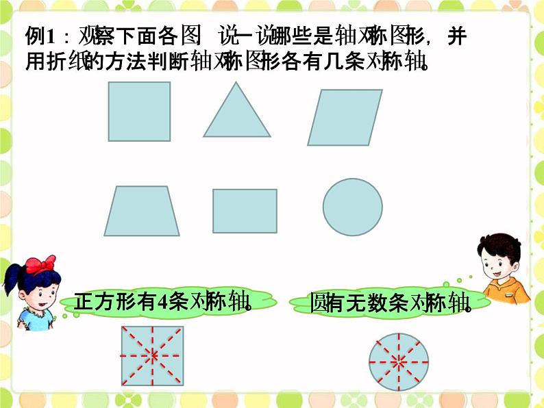 冀教版小学数学五下 1.1认识轴对称图形 课件04