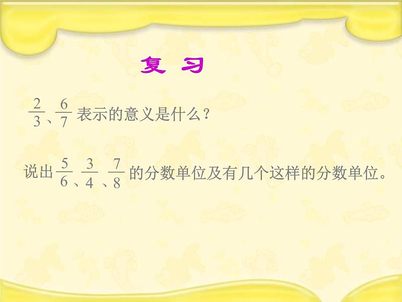 冀教版小学数学五下 2.1.1真分数、假分数和带分数 课件02