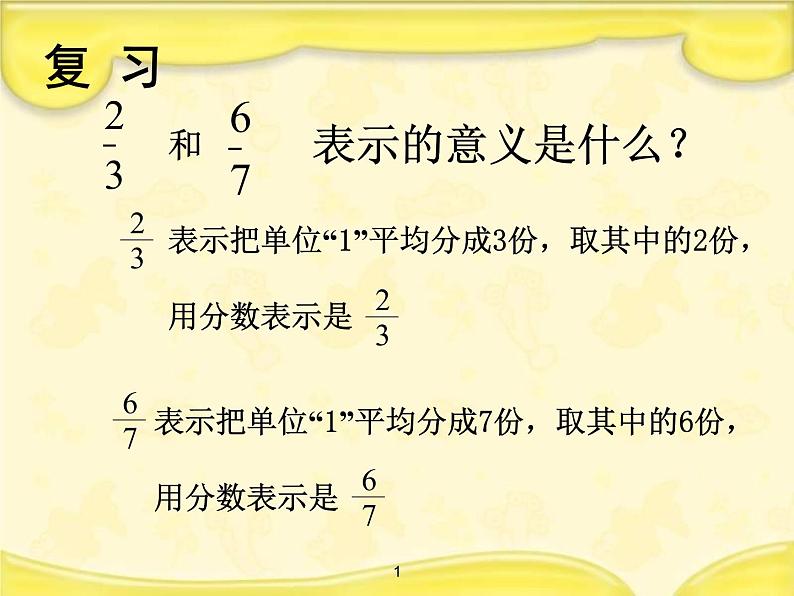 冀教版小学数学五下 2.1.1真分数、假分数和带分数 课件03