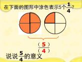 冀教版小学数学五下 2.1.1真分数、假分数和带分数 课件