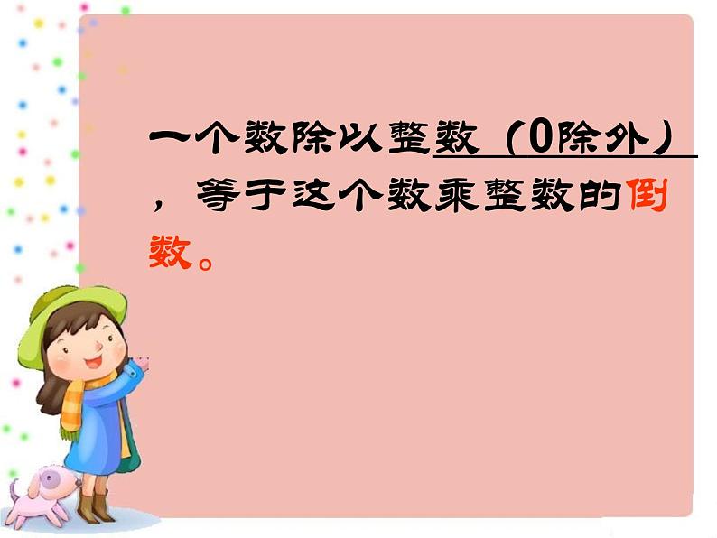 冀教版小学数学五下 6.1.2一个数除以分数 课件第4页