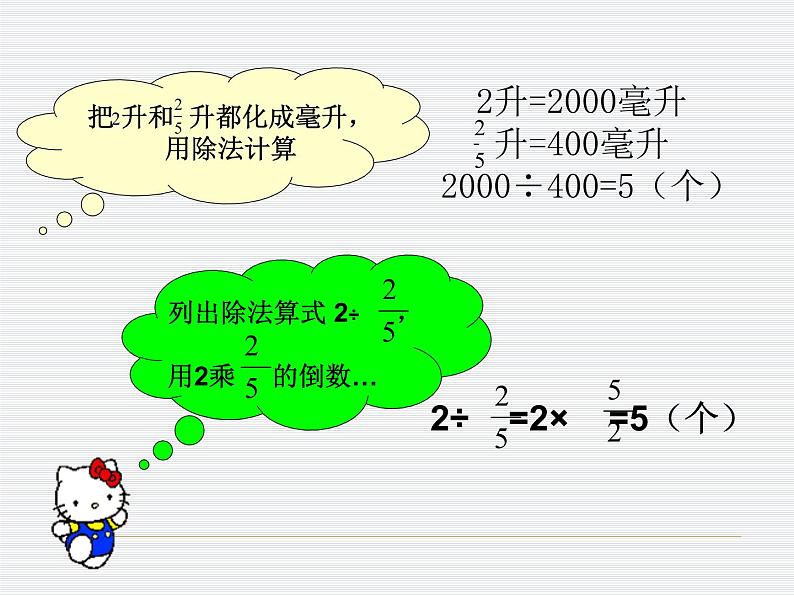 冀教版小学数学五下 6.1.2一个数除以分数 课件第7页