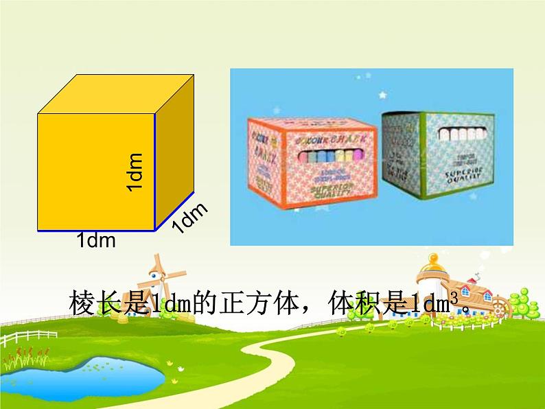 冀教版小学数学五下 5.1.1体积和体积单位 课件第8页