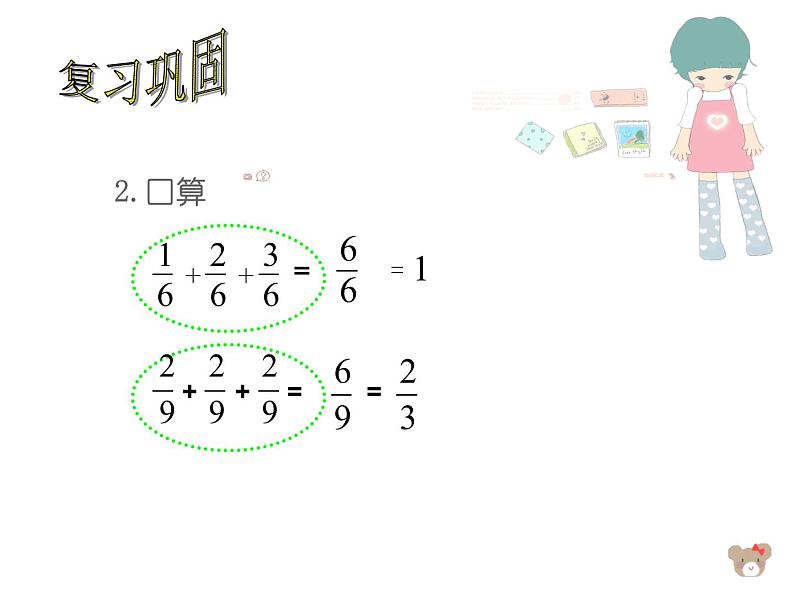 冀教版小学数学五下 4.1.1分数乘整数 课件03