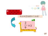 冀教版小学数学五下 4.1.1分数乘整数 课件