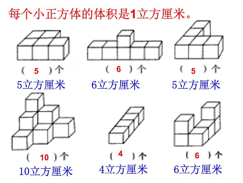 冀教版小学数学五下 5.1.2长方体的体积 课件第2页