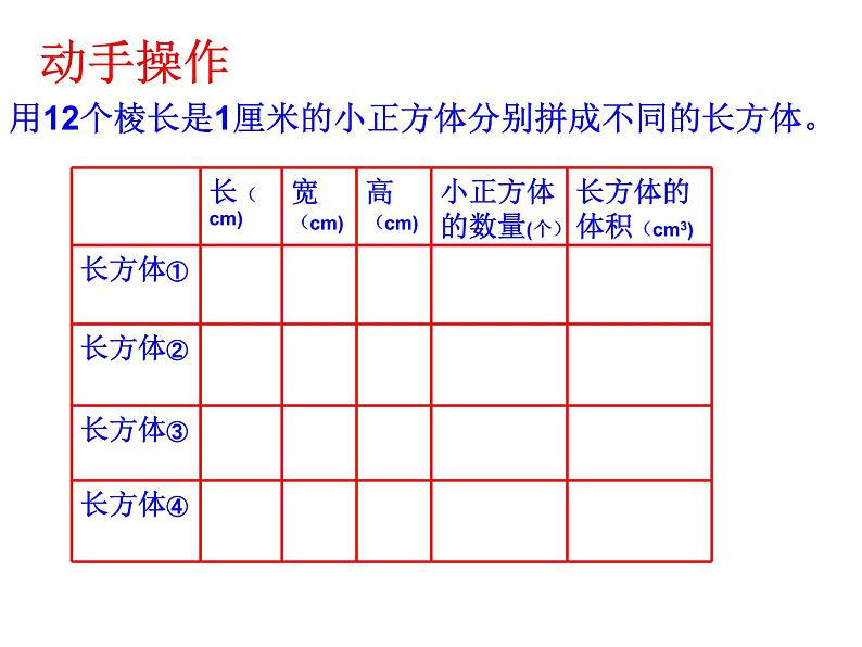 冀教版小学数学五下 5.1.2长方体的体积 课件第3页