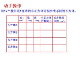 冀教版小学数学五下 5.1.2长方体的体积 课件