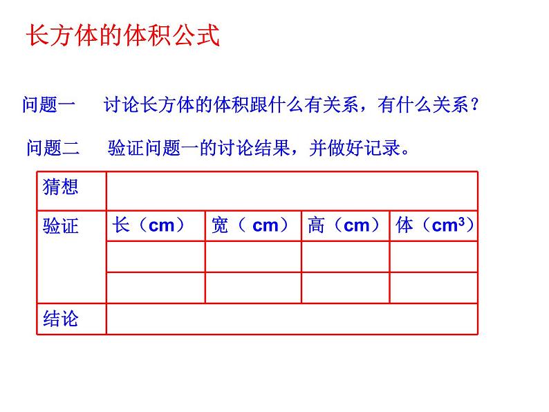 冀教版小学数学五下 5.1.2长方体的体积 课件第6页