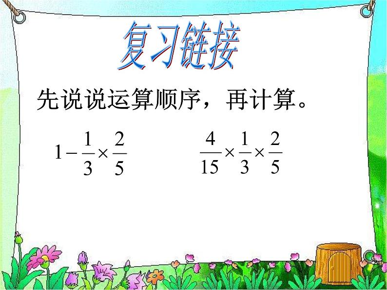 冀教版小学数学五下 2.4.3连减和加减混合运算 课件第1页