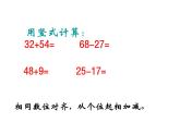 小学数学冀教版三年级下 6.2.1不进位加法、不退位减法 课件