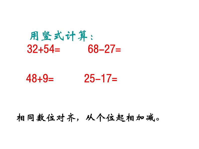 小学数学冀教版三年级下 6.2.1不进位加法、不退位减法 课件第2页