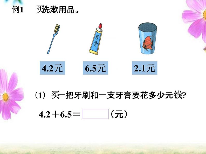 小学数学冀教版三年级下 6.2.1不进位加法、不退位减法 课件第3页