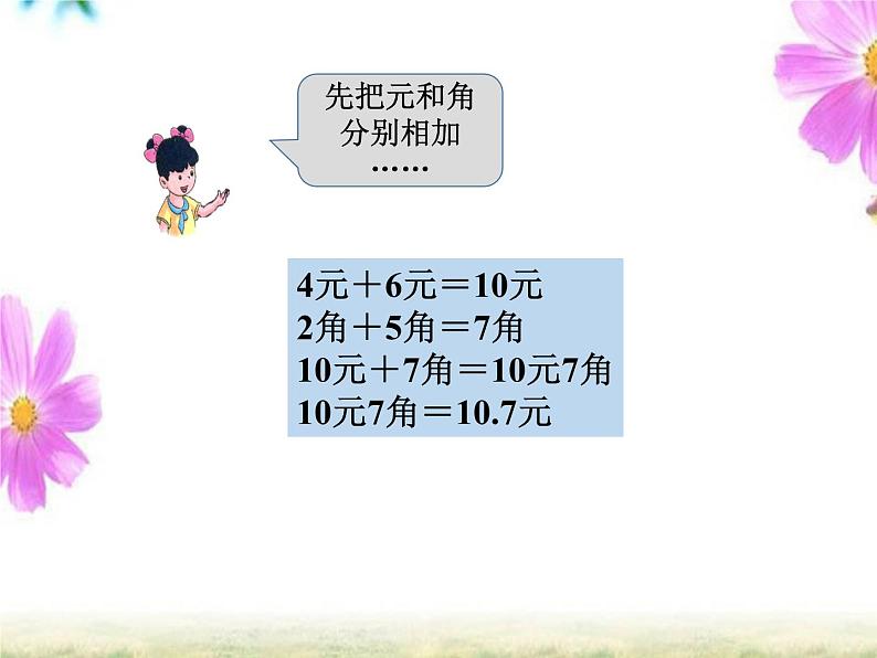 小学数学冀教版三年级下 6.2.1不进位加法、不退位减法 课件第5页