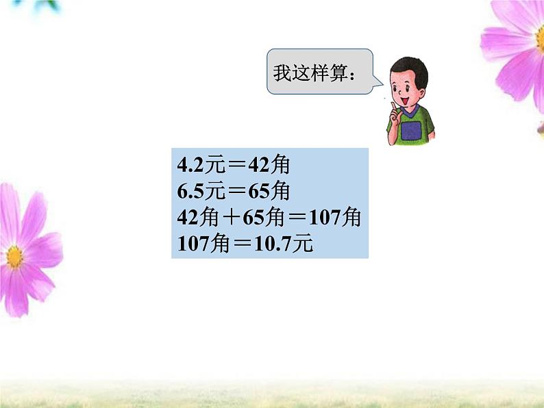 小学数学冀教版三年级下 6.2.1不进位加法、不退位减法 课件第6页