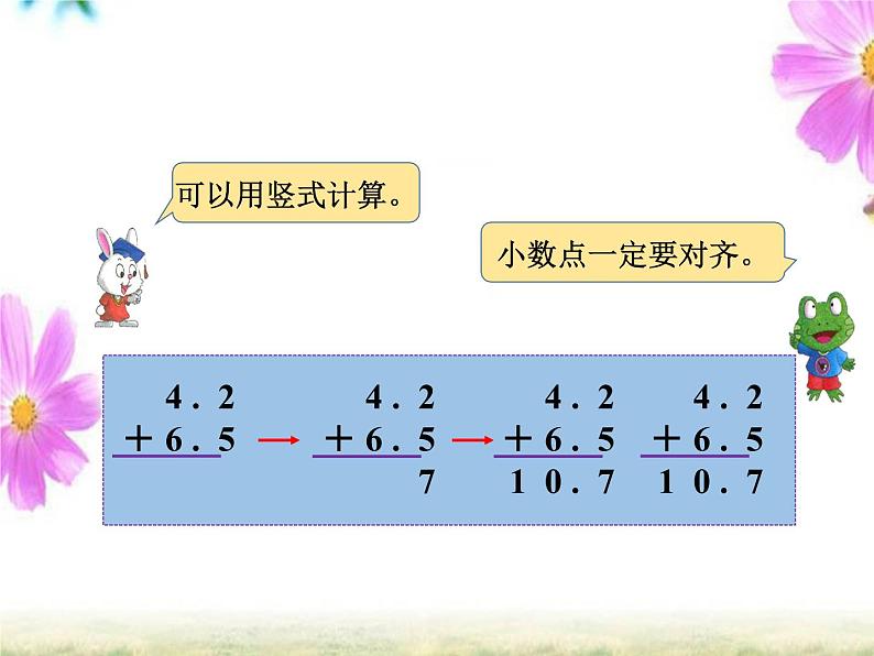 小学数学冀教版三年级下 6.2.1不进位加法、不退位减法 课件第7页