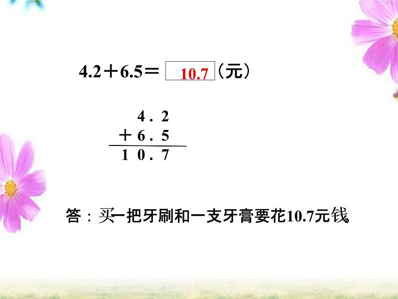 小学数学冀教版三年级下 6.2.1不进位加法、不退位减法 课件第8页